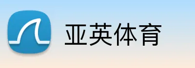 亚英体育 Logo